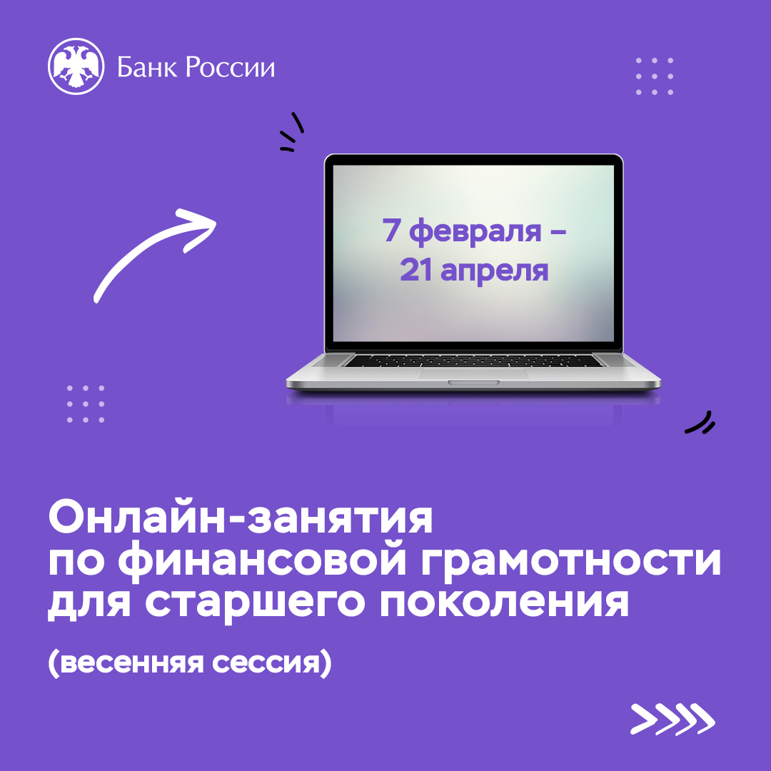 Стартовал бесплатный онлайн-курс по финансовой грамотности для пенсионеров  | 16.02.2023 | Вязники - БезФормата